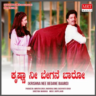 KRISHNA NEE BEGANE BAARO by S. Janaki