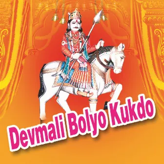 Devmali Bolyo Kukdo by 