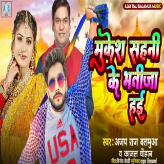 Mukesh Sahani Ke Bhatija Haie by Ajay Raj Balamuwa