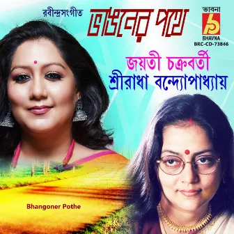 Bhangoner Pothe by Sreeradha Bandyopadhyay