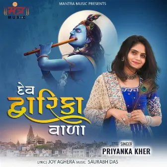 Dev Dwarika Vala by Priyanka Kher