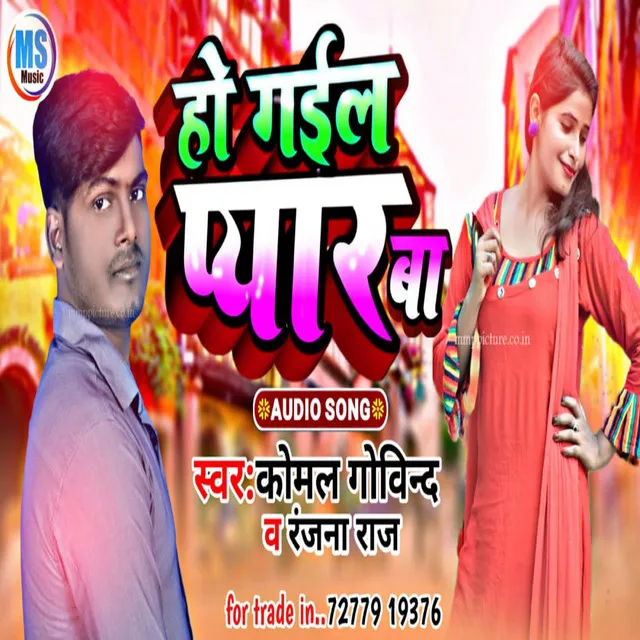 Ho Gail Pyar Ba - BHOJPURI