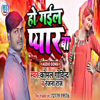 Ho Gail Pyar Ba (BHOJPURI) by Ranjana Raj