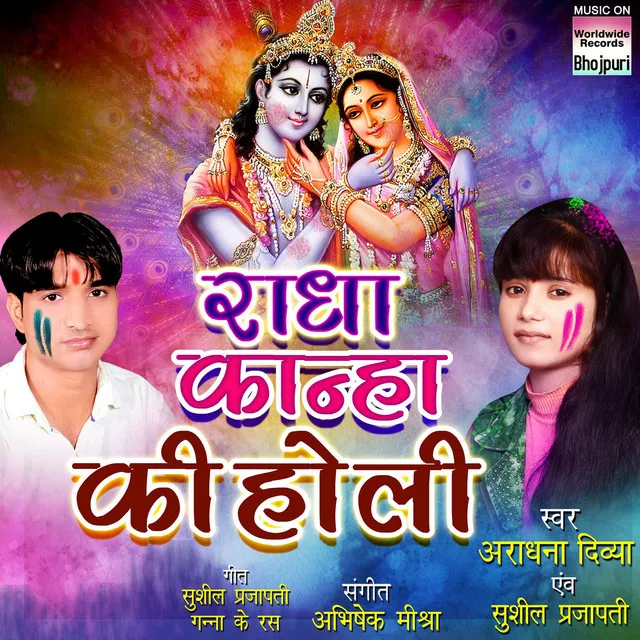 Radha Kanha Ki Holi