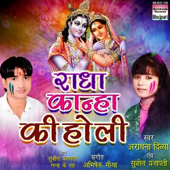 Radha Kanha Ki Holi by Aaradhana Divya