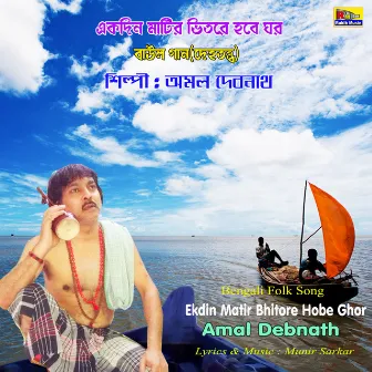 Ekdin Matir Bhitore Hobe Ghor by Amal Debnath