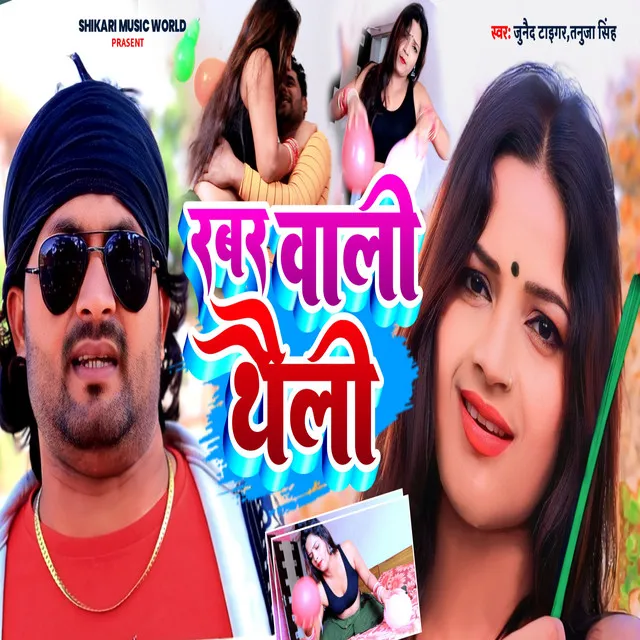 Rabar Wali Thaili - Bhojpuri Gana