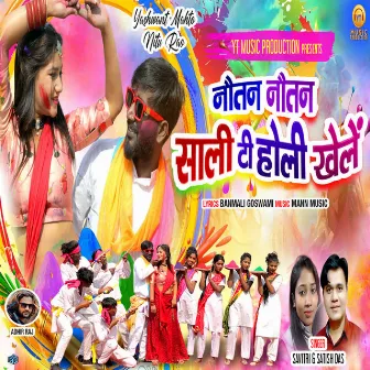 Notn Notn Saali Ti Holi Khele by Savitri