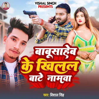 Babu Saheb Ke Khilal Bate Namawa by Vishal Singh