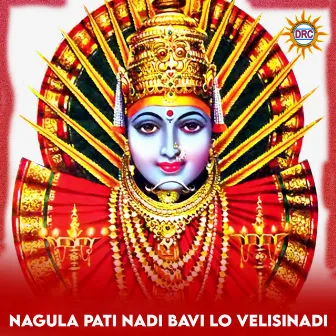 Nagula Pati Nadi Bavi Lo Velisinadi by Jaysree