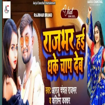 Rajbhar Hae Dhake Chaap Deb by Aarju Chanchal Rajbhar