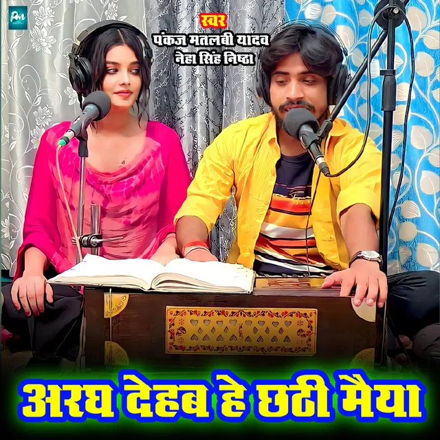 Aragh Dehab Ae Chhathi Maiya - Bhojpuri