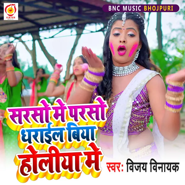 Sarso Me Parso Dharail Viya Holi Me - Bhojpuri Holi Song