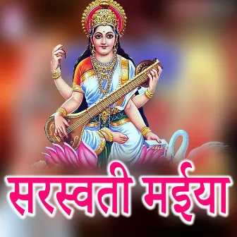 Sarswati Maiya by Niraj Priya