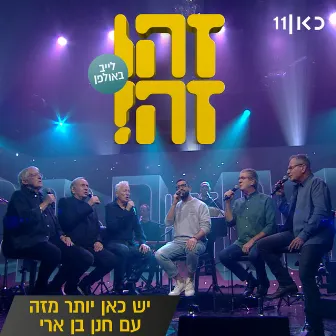 יש כאן יותר מזה (LIVE) by Zehu Ze