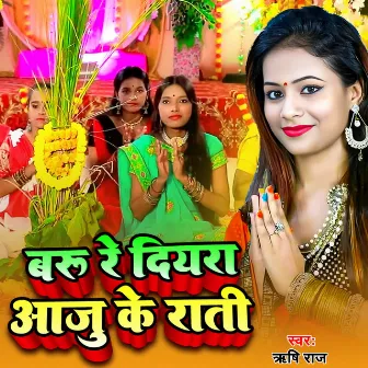 Baru Re Diyara Aaju Ke Rati by Rishi Raj