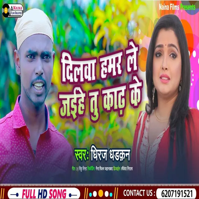 Dilwa Hamar Le Jaihe Tu Kadh Ke - Bhojpuri