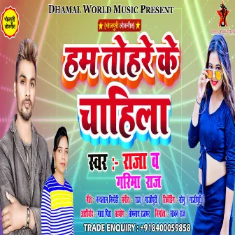 Ham Tohare Ke Chahile (Bhojpuri) by 