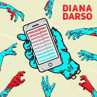 Просвайпил (prod. by LAAR) by Diana Darso