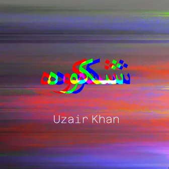 Shikwa by Uzair Khan