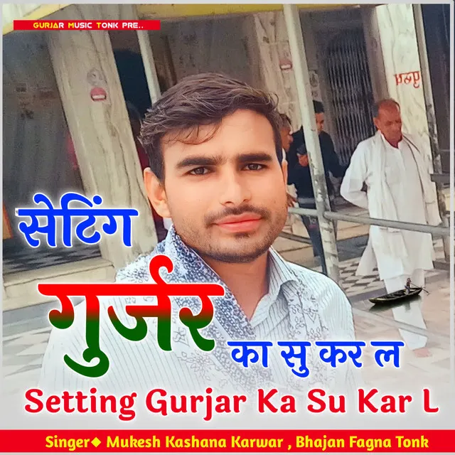 Setting Gurjar Ka Su Kar L