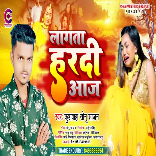 Lagata Hardi Aaj - Bhojpuri