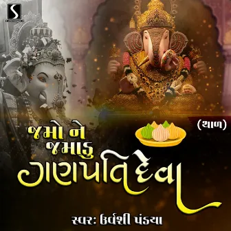 Jamo Ne Jamadu Ganpati Deva by Urvashi Pandya