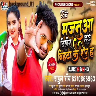 Majanua Diler Ha Bihta Ke Sher Ha by Rahul Roy