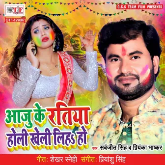 Aaju Ke Ratiya Holi Kheli Liha Ho by 