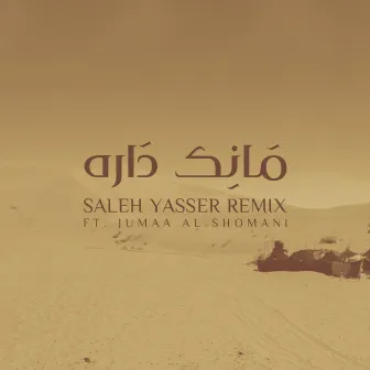 مانك داره by Saleh Yasser