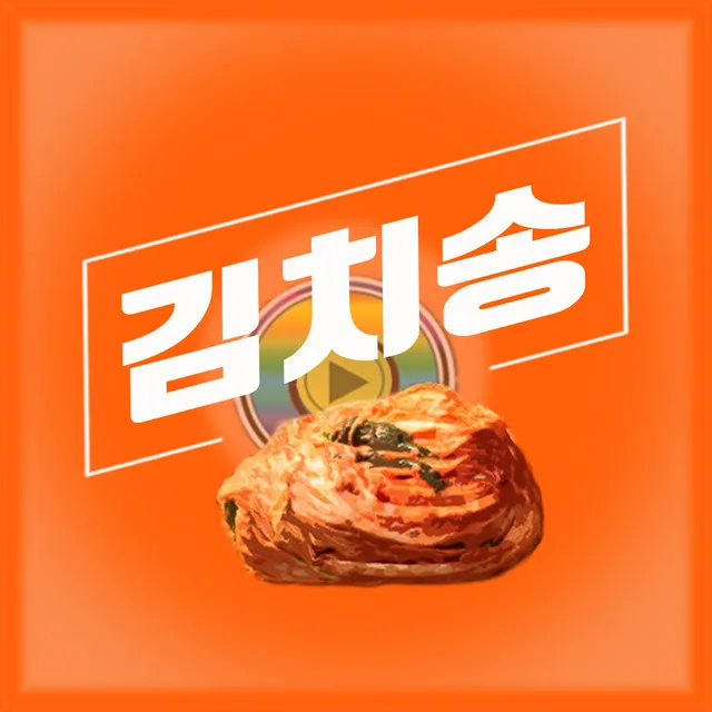 Kimchi-Song