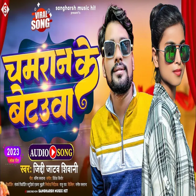 Chamaran Ke Betauaa - Bhojpuri