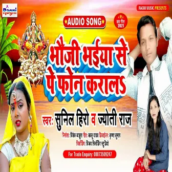 Bhauji Bhaiya Se Pay Phone Karal by Sunil Hero