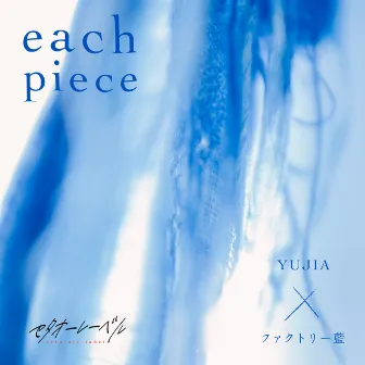 each piece (feat. YUJIA) by seta ole label