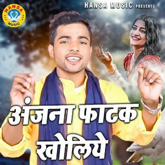 Anjanaa Faatak Kholiye by Sunil Chauhan