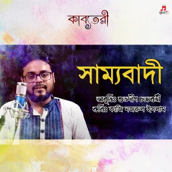 Samyobadi by Suvadeep Chakraborty