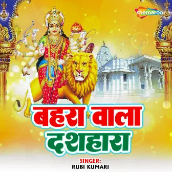 Bahara Wala Dussehra by Rubi Kumari