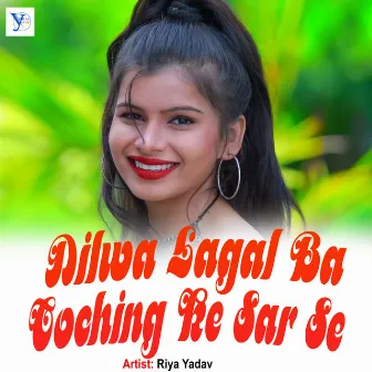 Dilwa Lagal Ba Coching Ke Sar Se by Riya Yadav