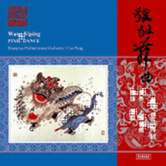 Wang, Y.: Pixiu Dance by Yiping Wang