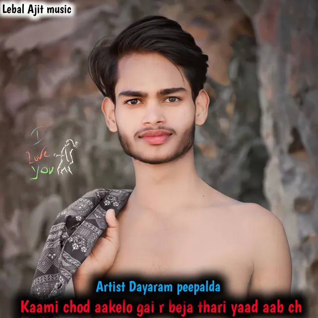 Kaami Chod Aakelo Gai R Beja Thari Yaad Aab Ch