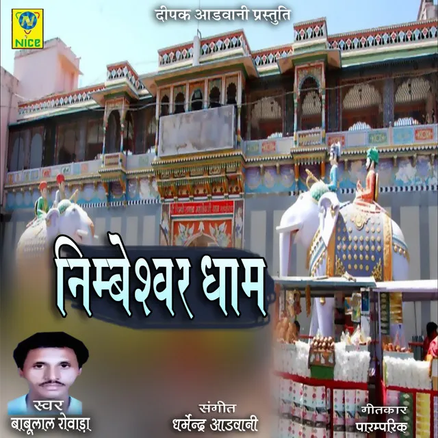 Nimbeswar Dham