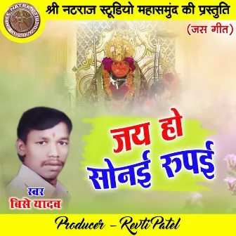 Jay Ho Sonai Rupai by 