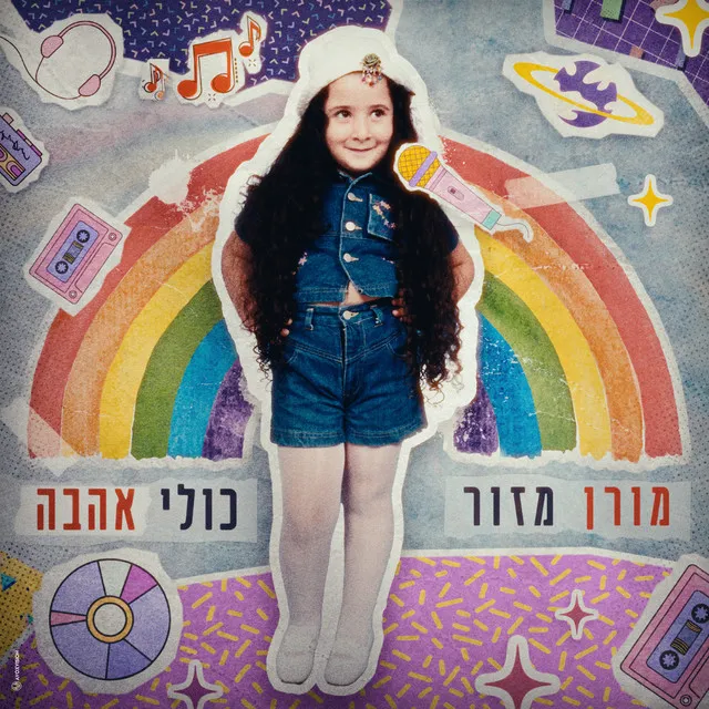 כולי אהבה