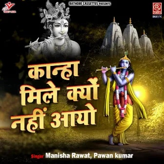 Kanha Mile Kyo Nahi Ayo by Pawan Kumar