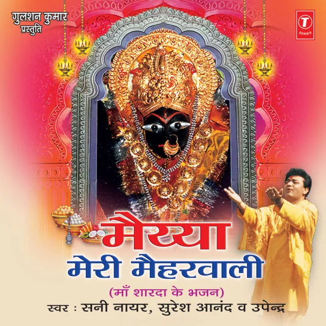 Maiya Meri Maiharwali (Maa Sharda Ke Bhajan)