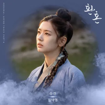 Alchemy of Souls, Pt. 6 (Original Television Soundtrack) by Kim Na Young