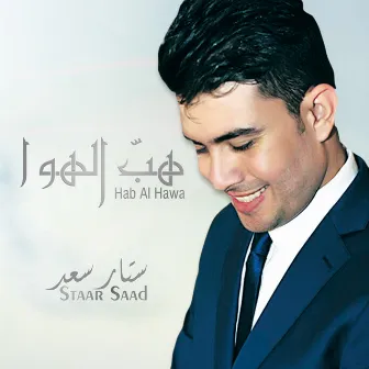 Hab Al Hawa by Sattar Saad