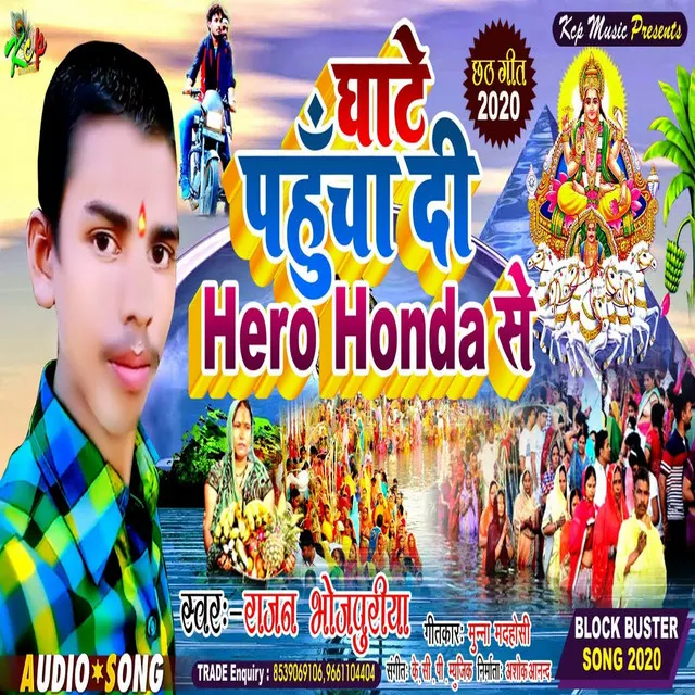 Ghate Pahuchadi Hero Honda Se - Bhojpuri Song