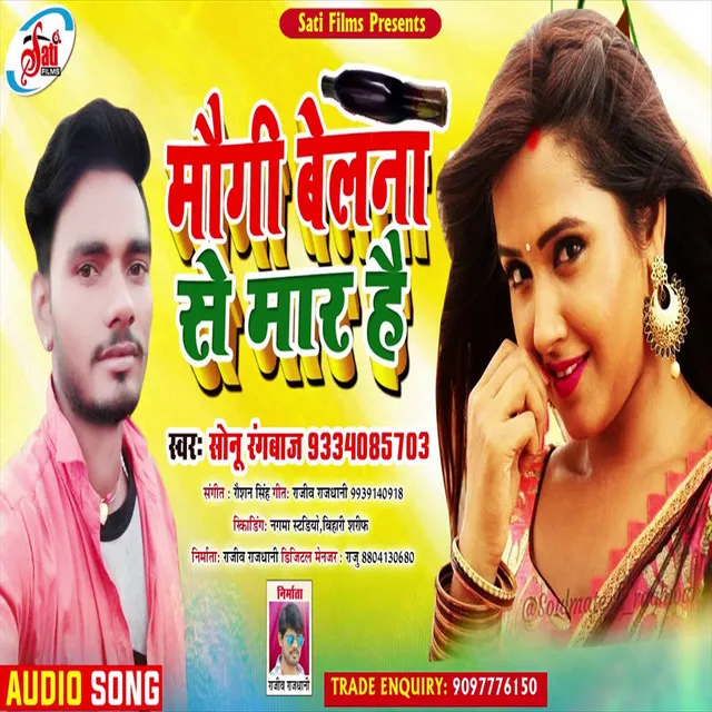 Maugi Belana Se Mar Hai - Bhojpuri Song