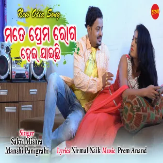 Mate Prema Roga Hei Jaichhi by Manshi Panigrahi